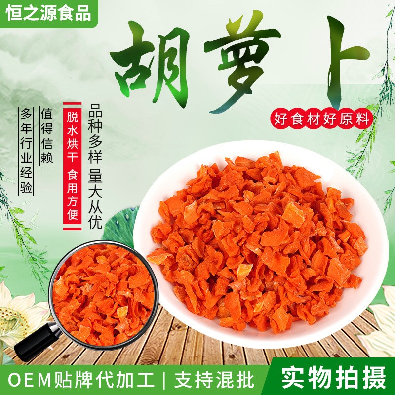 脫水胡蘿卜粒 廠家現(xiàn)貨供應(yīng) 胡蘿卜干 泡面搭檔蔬菜粒 胡蘿卜粒.jpg