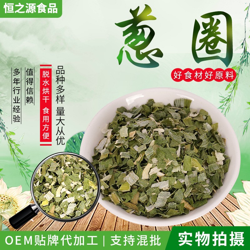 現(xiàn)貨供應香蔥圈 蔥圈 脫水蔥圈 脫水香蔥圈 混合蔥圈 混合香蔥圈.jpg