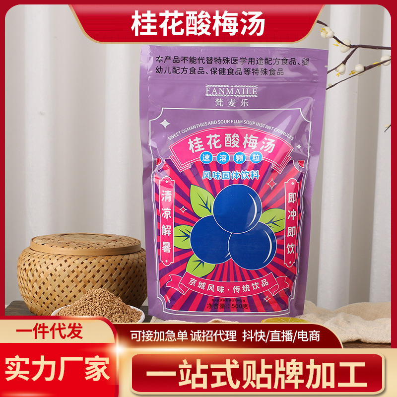 桂花酸梅湯源頭工廠批發(fā)500g老北京酸梅湯原料即沖即飲夏季酸梅湯.jpg