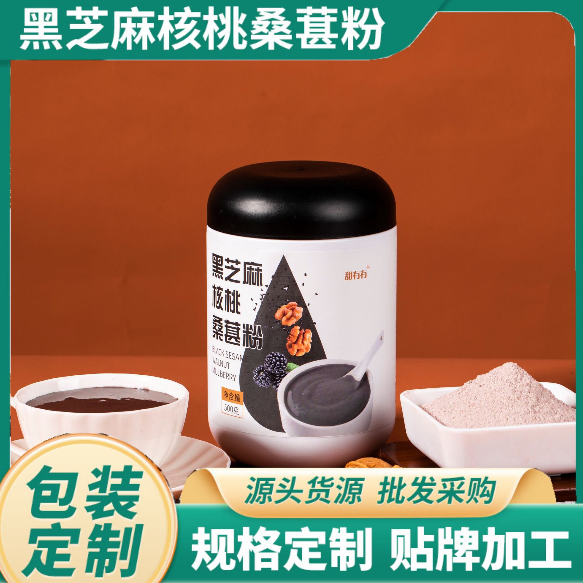 廠家批發黑芝麻桑葚核桃粉 即食速食早餐代餐粉500g 罐沖調品代餐.jpg