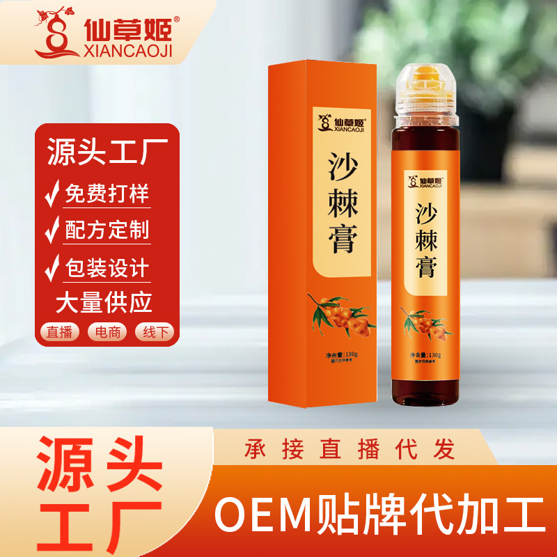 仙草姬沙棘膏便攜裝丁香沙棘膏丁香渭舒膏 量大從優(yōu)分銷批發(fā)廠家.jpg