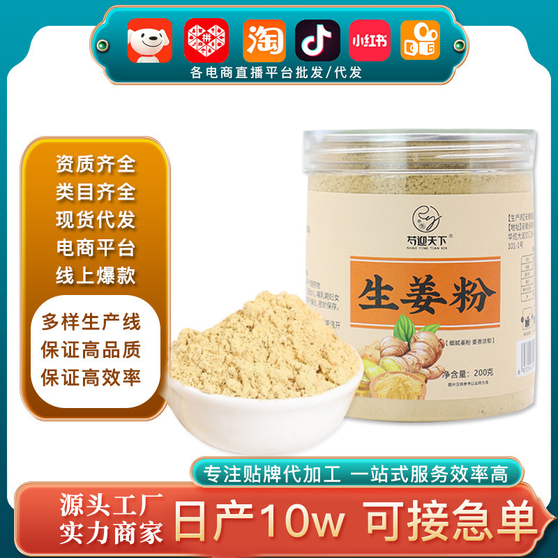 生姜粉 廠家批發代發小黃姜老姜粉沖飲沖泡養生直飲女人身熱姜粉.jpg