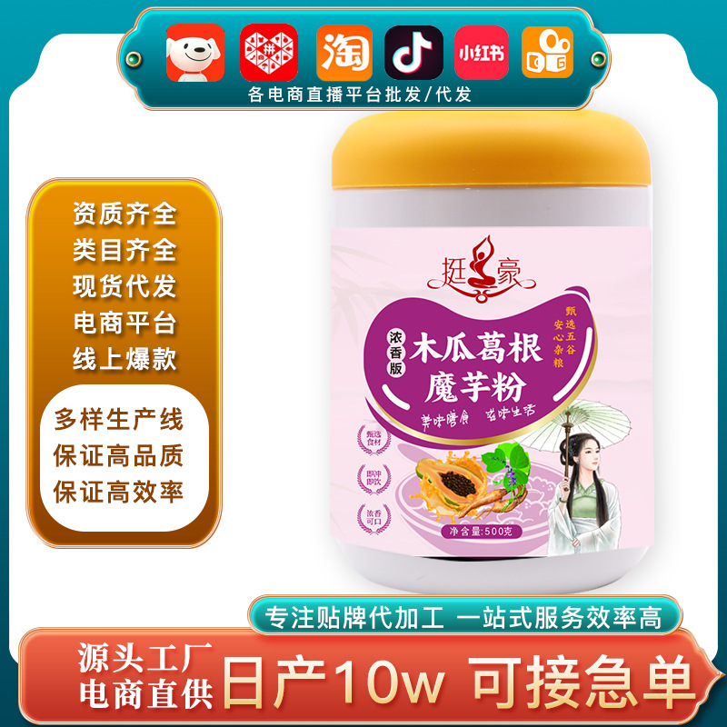 代發抖音代餐粉500g木瓜葛根魔芋粉 速食早餐五谷雜糧輕食代餐粥.jpg