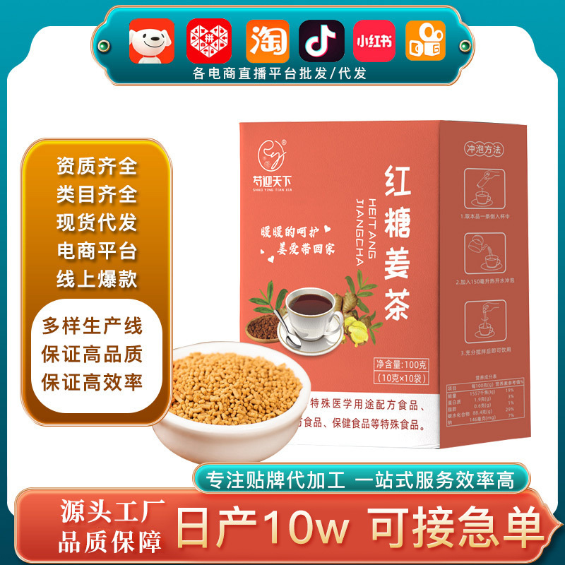 廠家直銷直播帶貨批發固體飲料紅糖姜茶 女性大姨媽代發黑糖姜茶.jpg