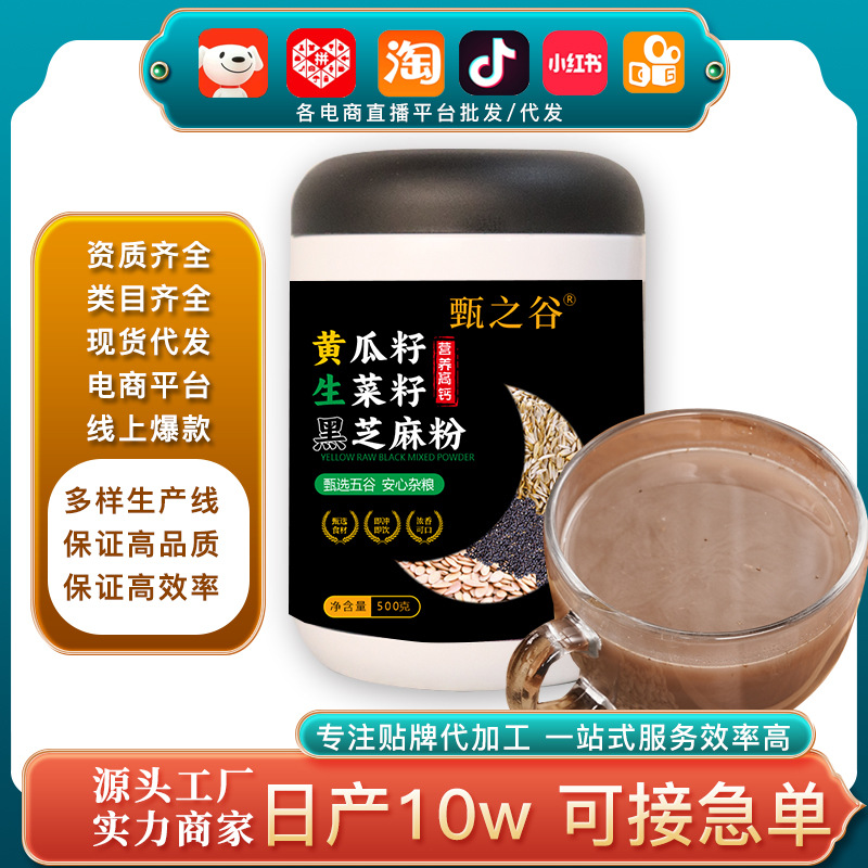批發廠家黃生黑黃瓜籽生菜籽黑芝麻粉 健身飽腹五谷粉雜糧代餐粉.jpg