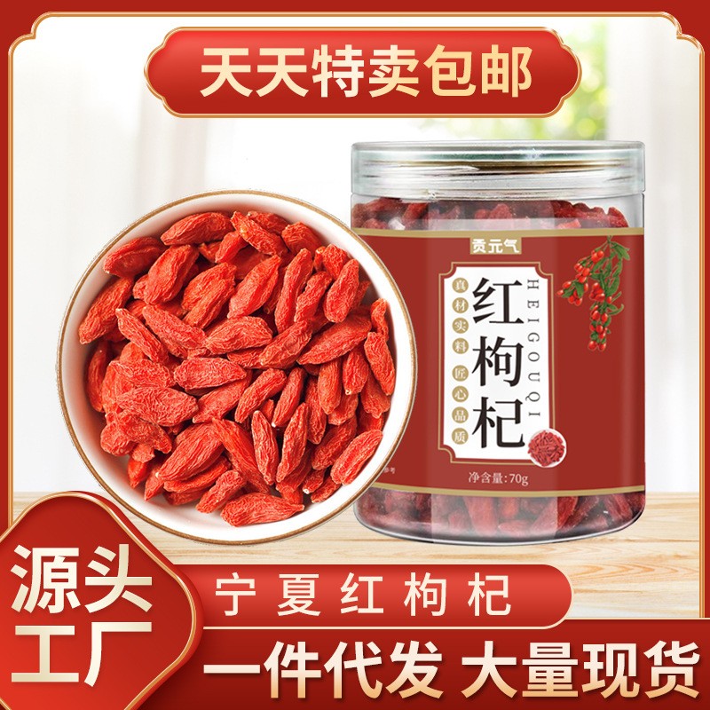 貢元氣寧夏紅枸杞子大顆粒枸杞70g禮品大果紅枸杞廠家OEM代加工.jpg