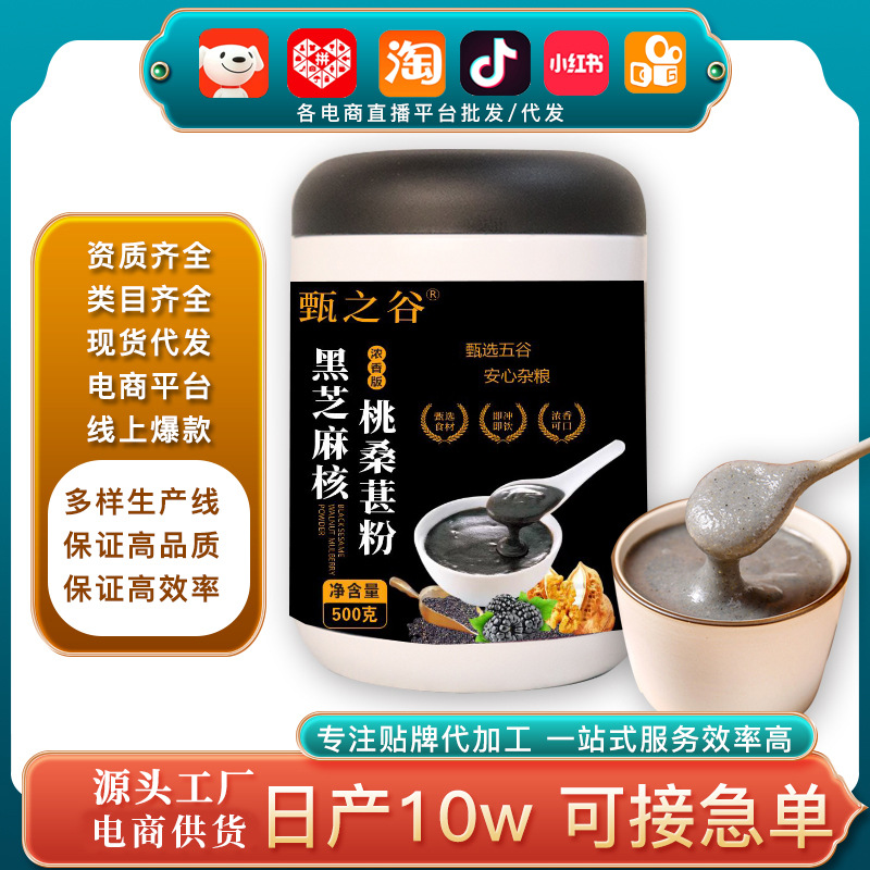 批發(fā)代餐粉山藥黑芝麻核桃桑葚粉 五谷早餐沖飲調(diào)黑豆粉黑芝麻糊.jpg