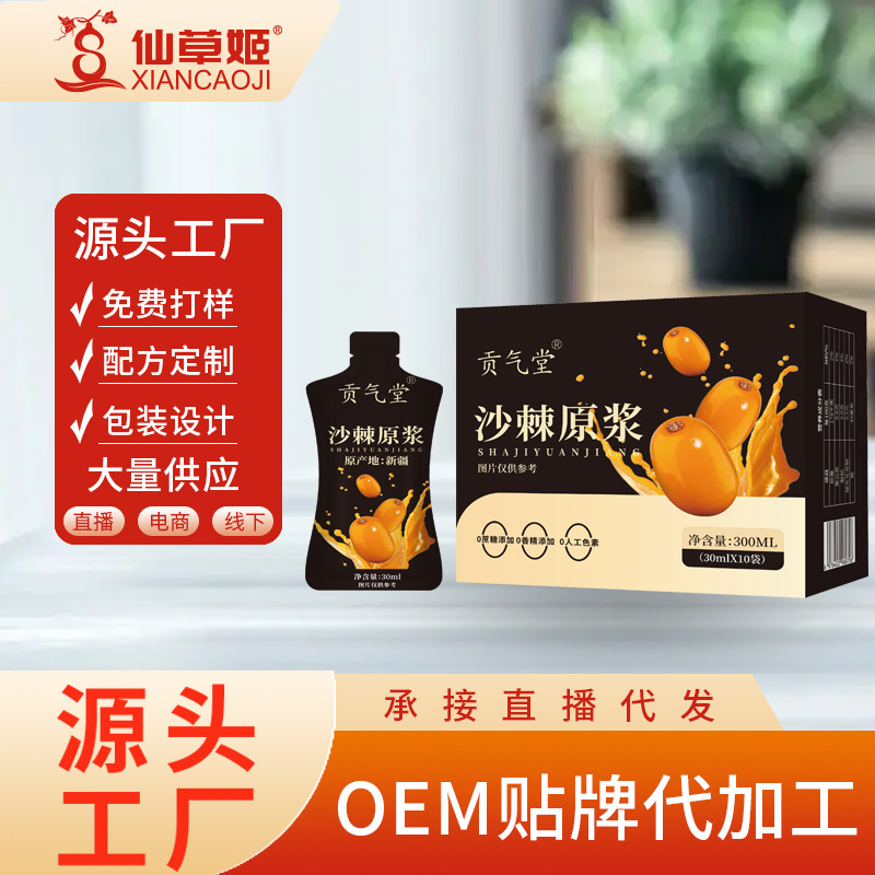 貢元堂沙棘原漿袋裝30ml 袋原液源頭工廠沙棘汁原漿廠家OEM代加工.jpg