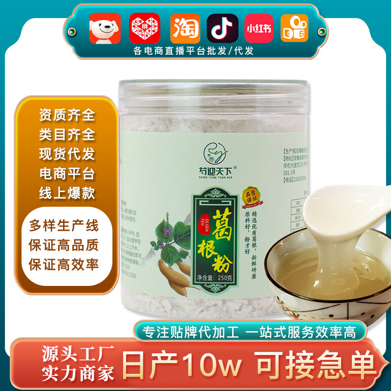 貼牌代加工健身早餐飽腹代餐葛根粉 各種規定膳食纖維葛根粉定制.jpg