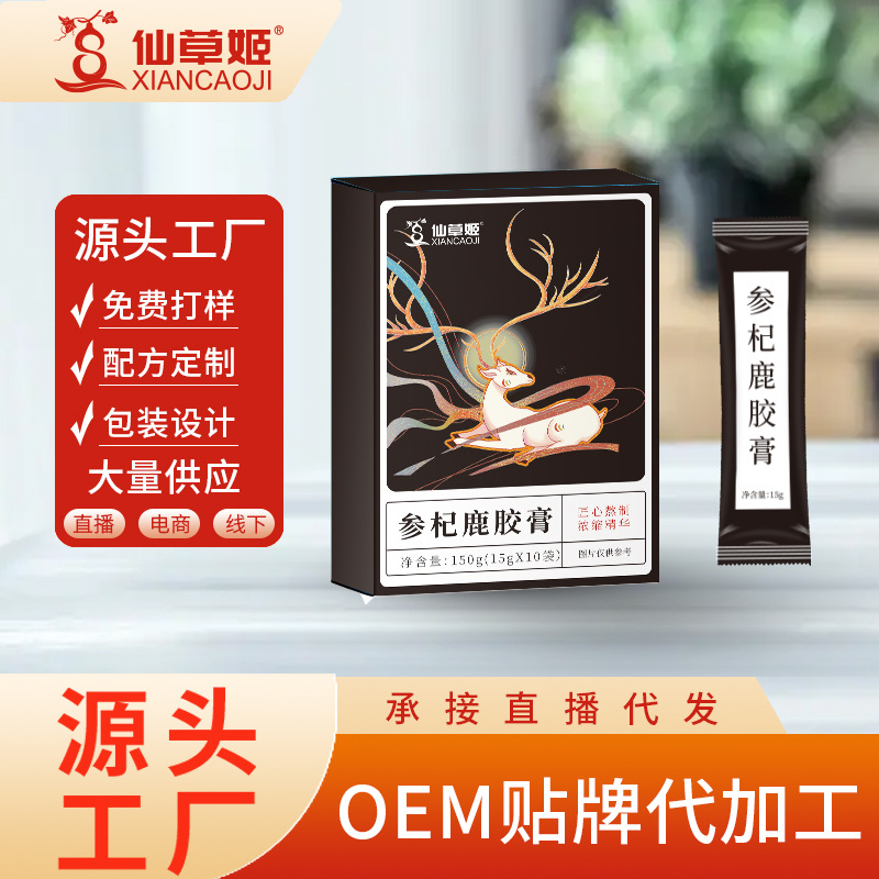 仙草姬枸杞黃精人參鹿鞭膏盒裝配方男人膏滋膏方廠家批發杞鹿參.jpg