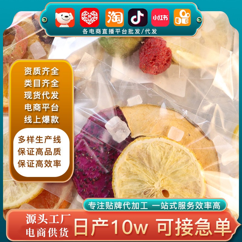 直播帶貨代發(fā)網(wǎng)紅水果茶 批發(fā)凍干火龍果橙子青桔檸檬咸檸話梅茶.jpg