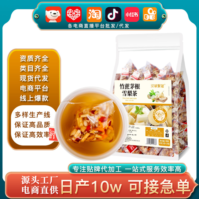 批發視頻號三角包竹蔗茅根雪梨茶 竹蔗茅根甘蔗馬蹄荸薺干水果茶.jpg