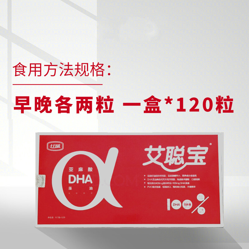 十月馨艾聰寶DHA孕婦亞麻酸補充藻油補充孕期營養 120粒裝.jpg