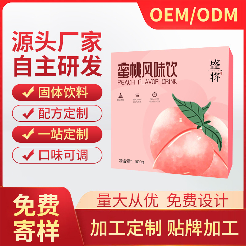 廠家批發清新水蜜桃風味飲料可定貨貼 牌量大批貨代 加工.jpg