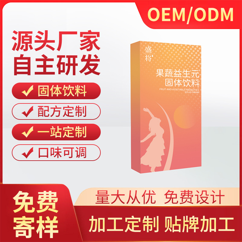 廠家代加工可定 制果蔬益生元酵素粉代餐粉固體飲料O EM貼 牌.jpg