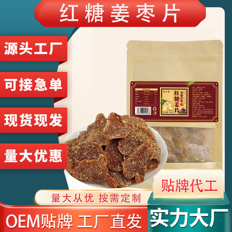 紅糖姜片 廠家直銷紅糖姜片抖快同款紅糖姜片干吃泡水喝批發代發.jpg