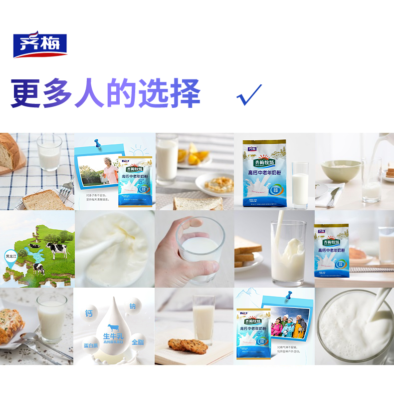 高鈣中老年奶粉 (14).png