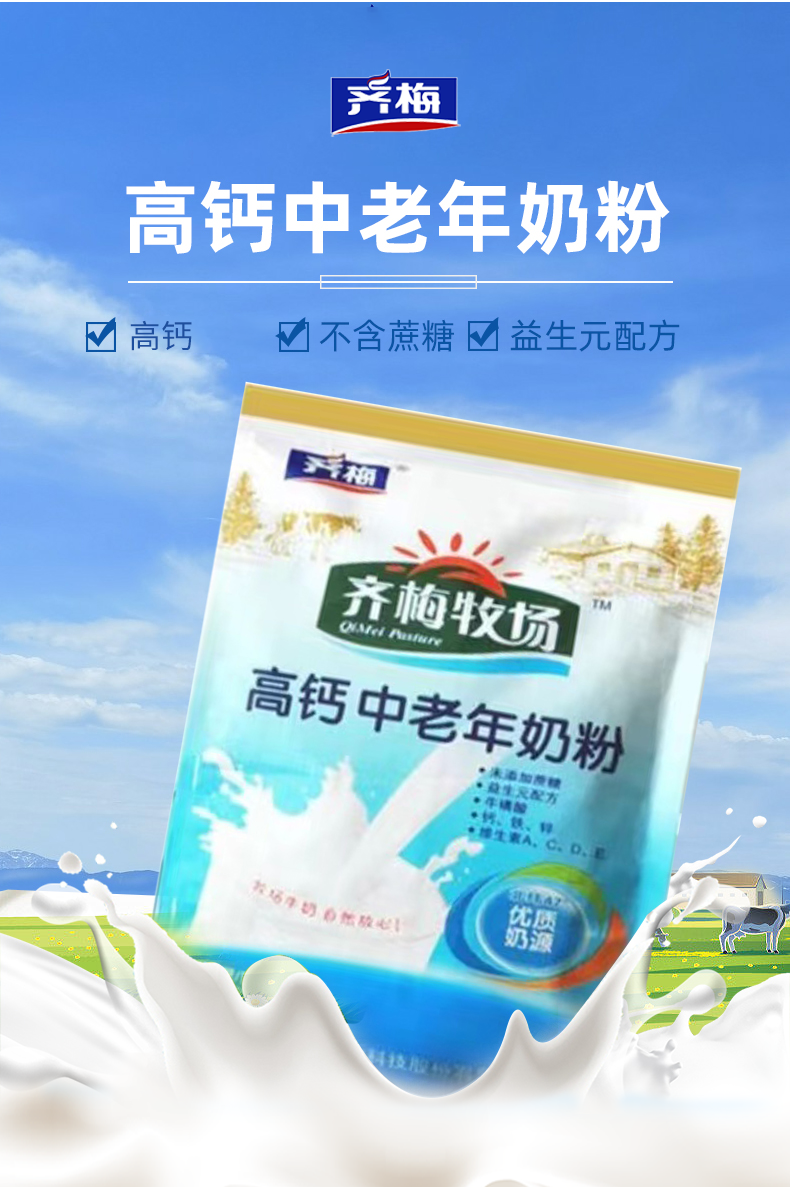 高鈣中老年奶粉 (15).png