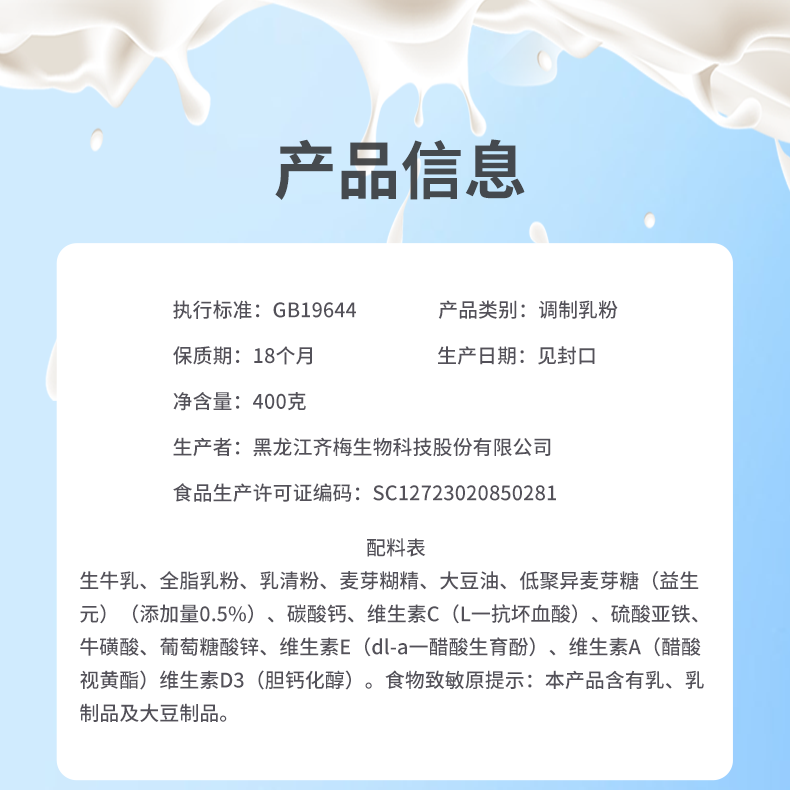 高鈣中老年奶粉 (16).png