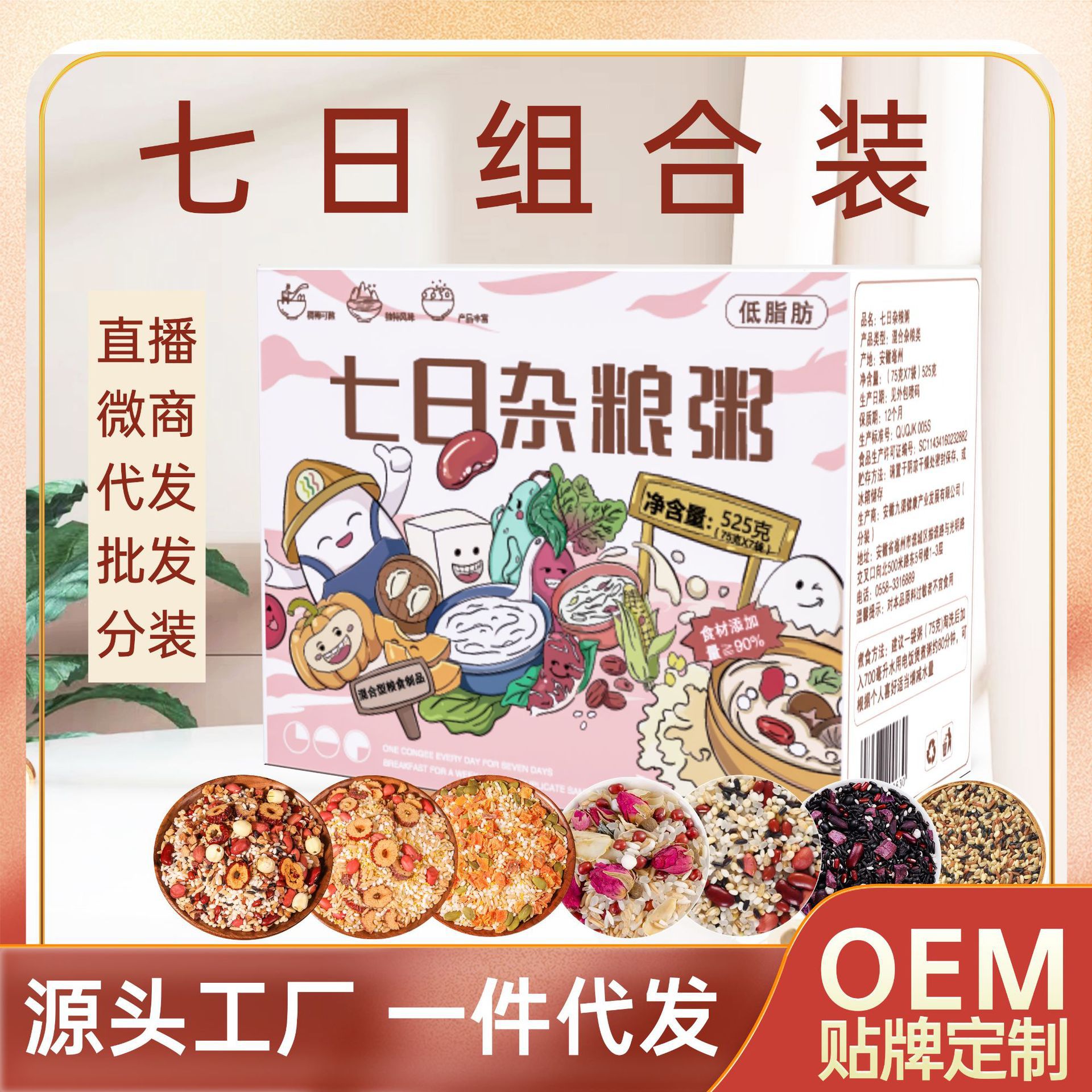 七日雜糧粥八寶粥五谷雜糧粥臘八粥抖快同款禮盒裝養生粥代發批發.jpg
