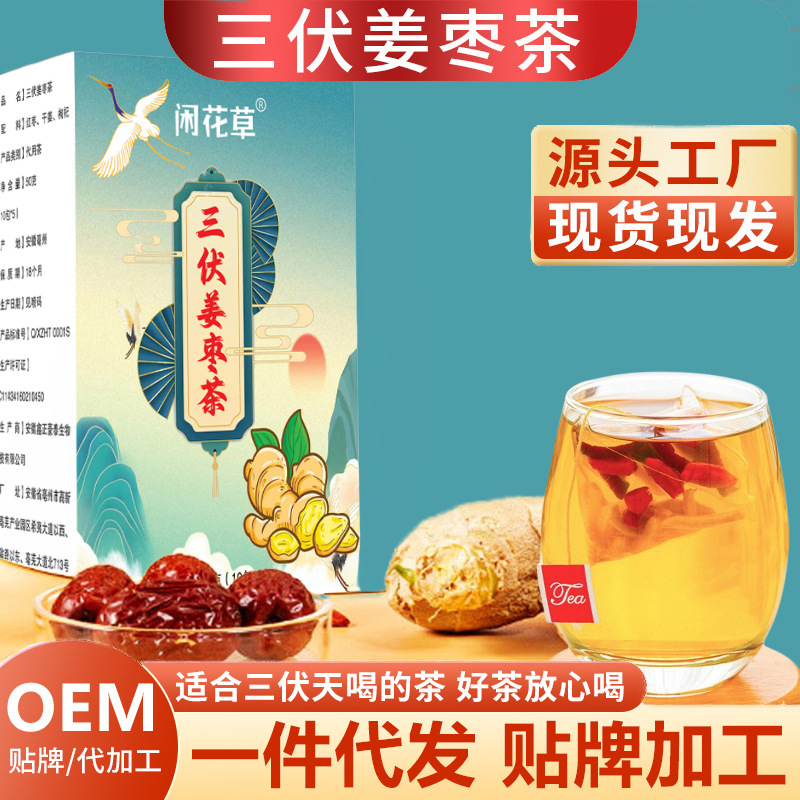 三伏姜棗茶體寒紅棗生姜茶無糖 抖快同款三角茶包姜棗茶批發代發.jpg