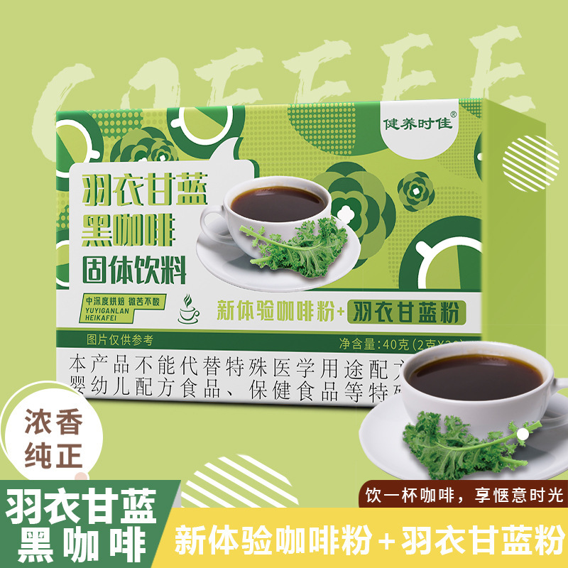 羽衣甘藍黑咖啡批發 青汁咖啡粉 速溶咖啡固體飲料代餐粉加工代發.jpg