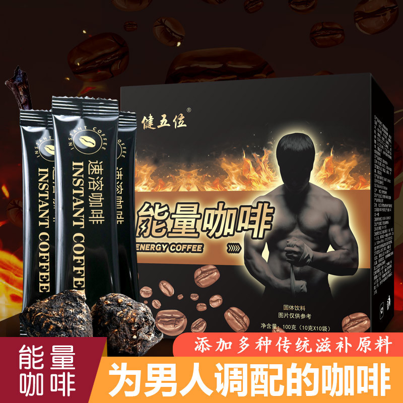 能量咖啡抖音同款黑咖啡三合一咖啡男性云南小粒咖啡批發代發代發.jpg