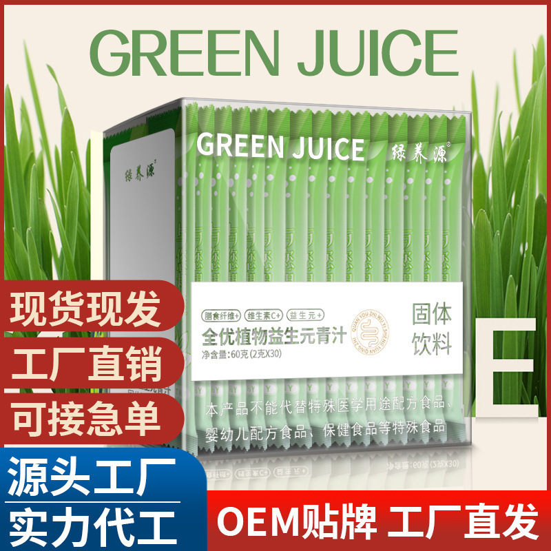 全優植物益生元青汁網紅同款 大麥若葉細嫩苗粉 大麥青汁批發代發.jpg