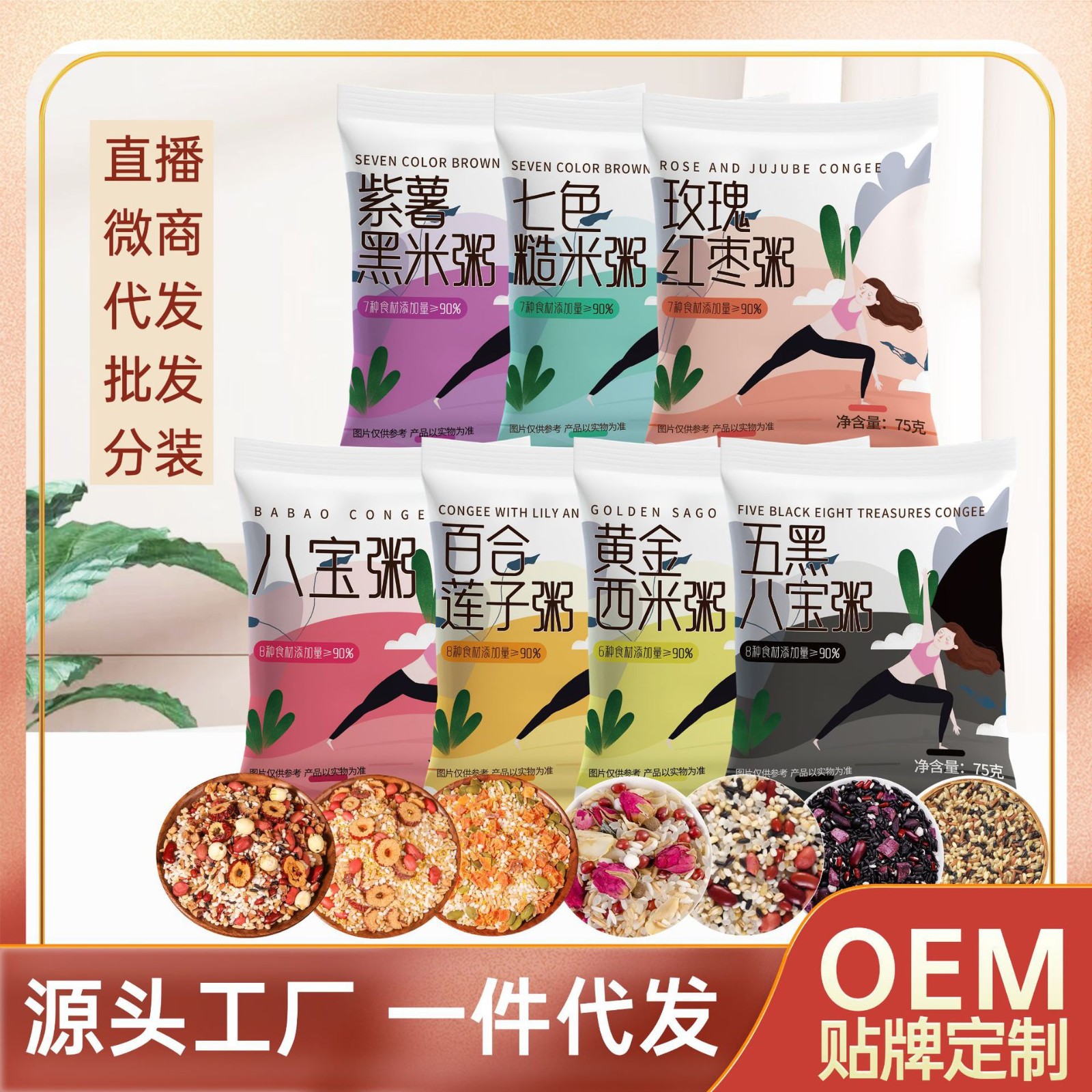 五谷雜糧粥 糙米粗糧七日雜糧粥 養生營養粥膳食搭配袋裝批發代發.jpg
