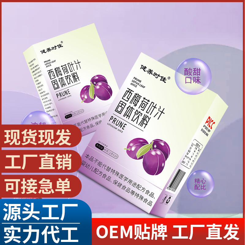 西梅荷葉汁 汁西梅粉固體飲料抖音快手同款夏日飲源頭廠家批發代.jpg
