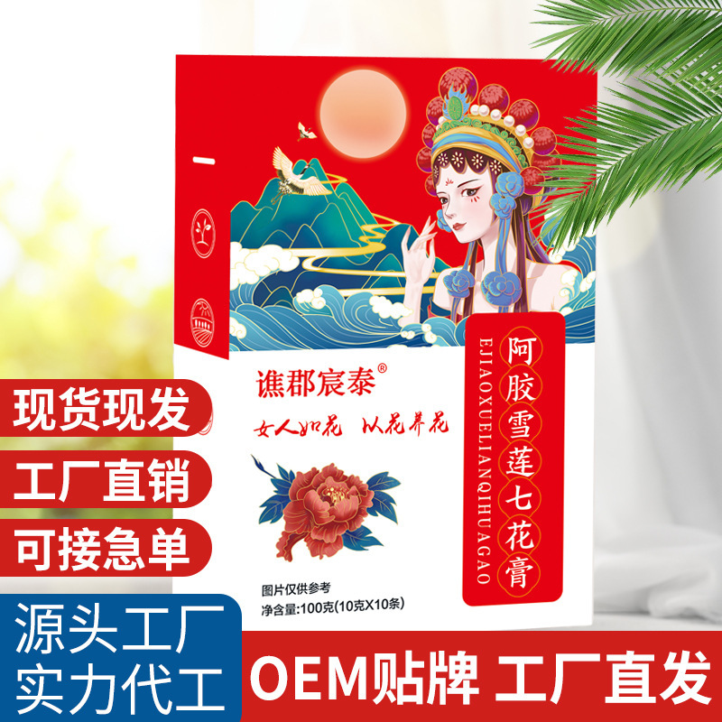 阿膠雪蓮七花膏 抖快同款女人膏滋御善阿膠雪蓮膏廠家批發(fā)代發(fā).jpg
