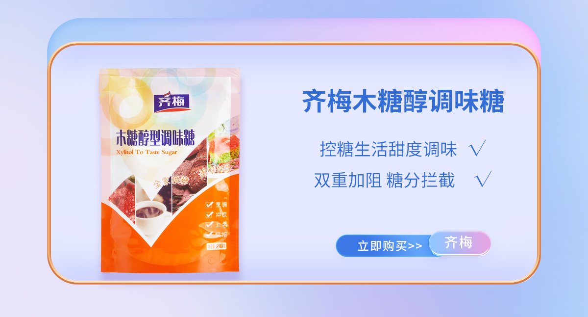 木糖醇型調味糖產品介紹1.jpeg