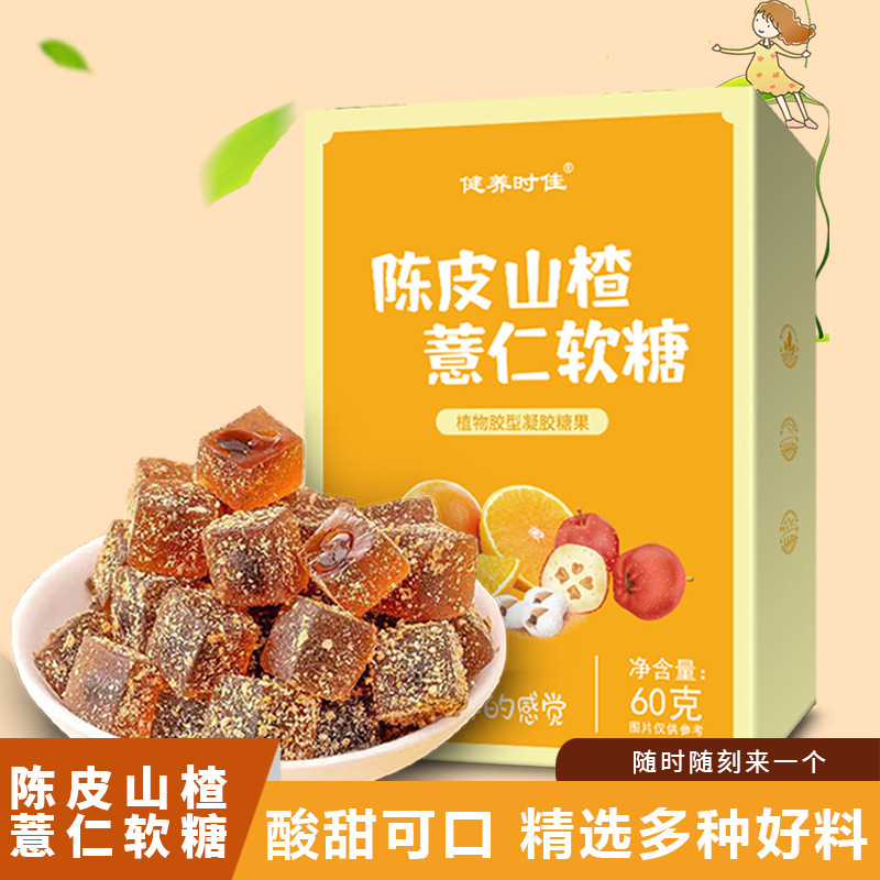 陳皮山楂薏仁軟糖源頭廠家 凝膠糖果 植物膠性凝膠軟糖 代發批發.jpg