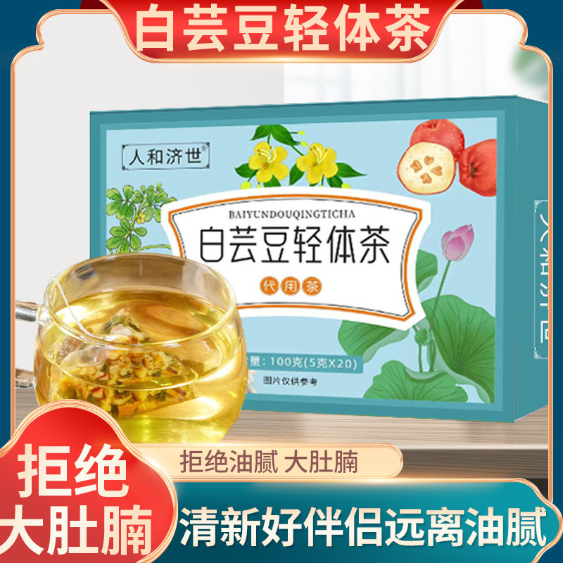 白蕓豆輕體茶 大麥茶冬瓜荷葉濕清茶 脂流茶盒裝三角包代發(fā)批發(fā).jpg
