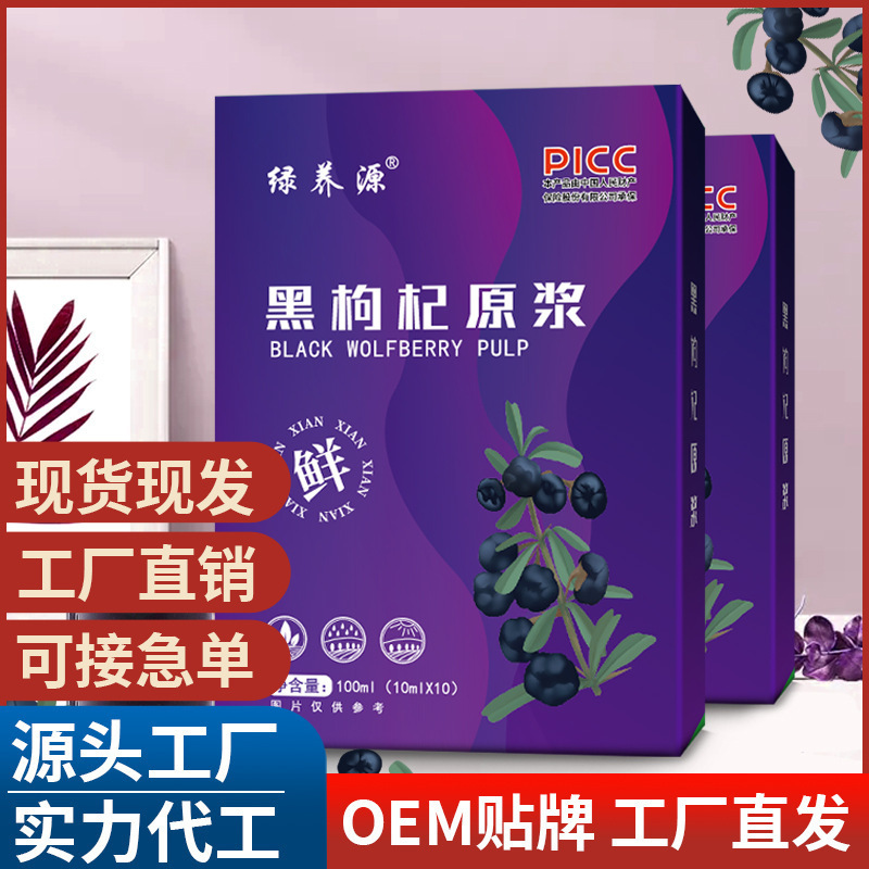 黑枸杞原漿枸杞原漿 枸杞原液植物飲料抖音小紅書同款熱賣代發.jpg