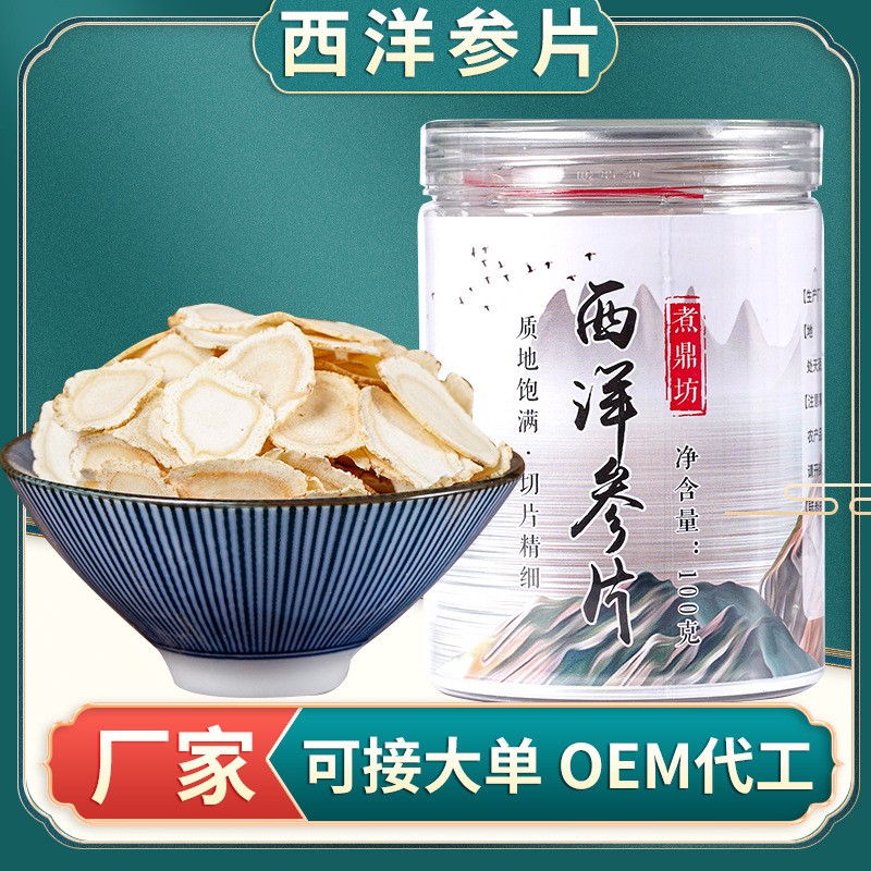 西洋參片 實惠裝長白山西洋參切片 吉林軟質花旗參片 批發代發.jpg