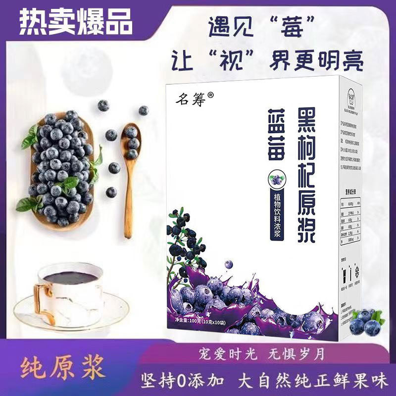 藍莓黑枸杞原漿 抖快同款熱賣黑枸杞藍莓黑枸杞原漿源頭批發代發.jpg