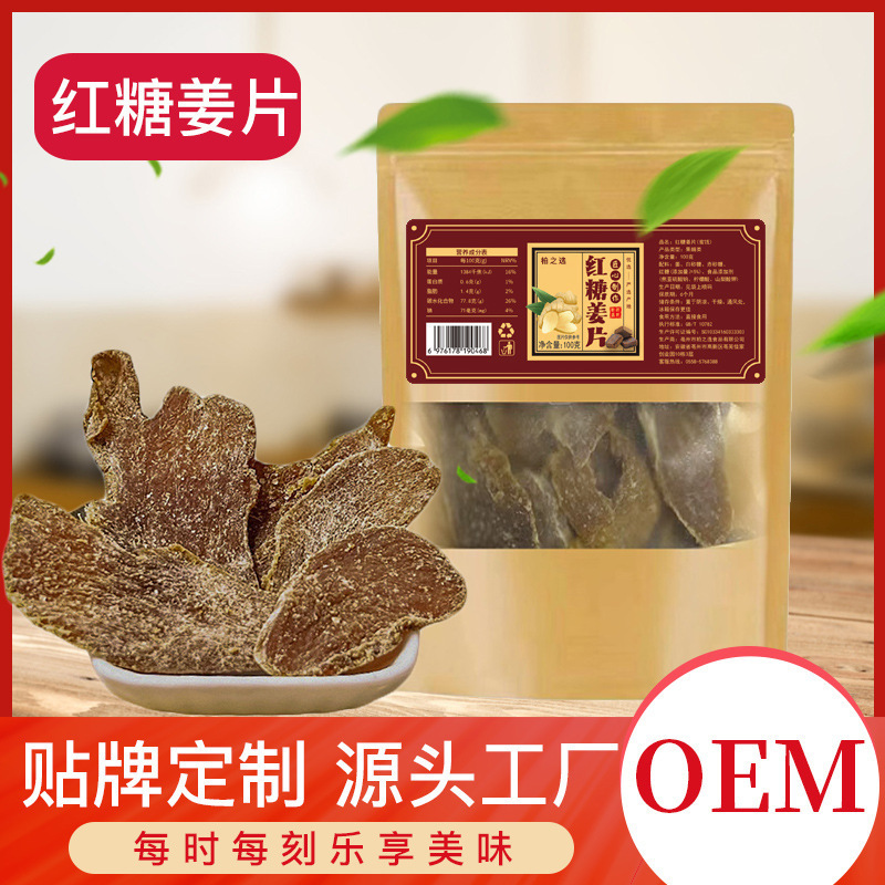 紅糖姜片 姜糖片姜干即食泡茶干姜片正宗黑冰糖姜片批發一件代發.jpg
