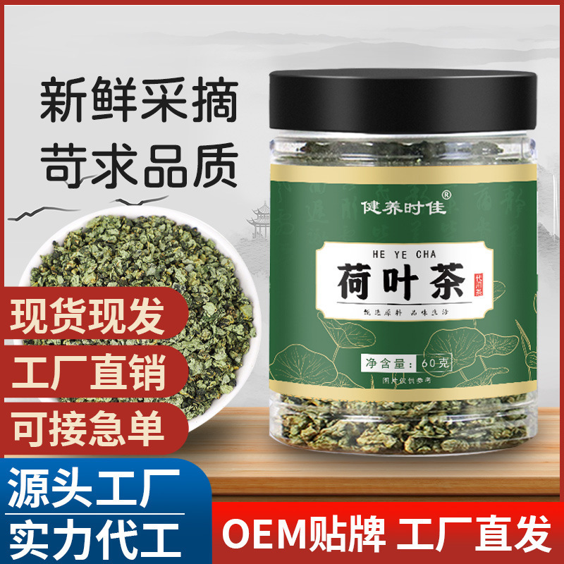 荷葉茶正宗微山湖罐裝荷葉茶正品散裝養生花草水果花茶代用茶批發.jpg