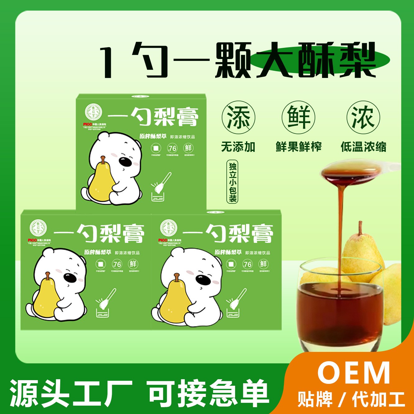 一勺梨膏枇杷秋梨膏一勺秋梨膏純手工熬制抖快同款熱賣源頭批發代.jpg