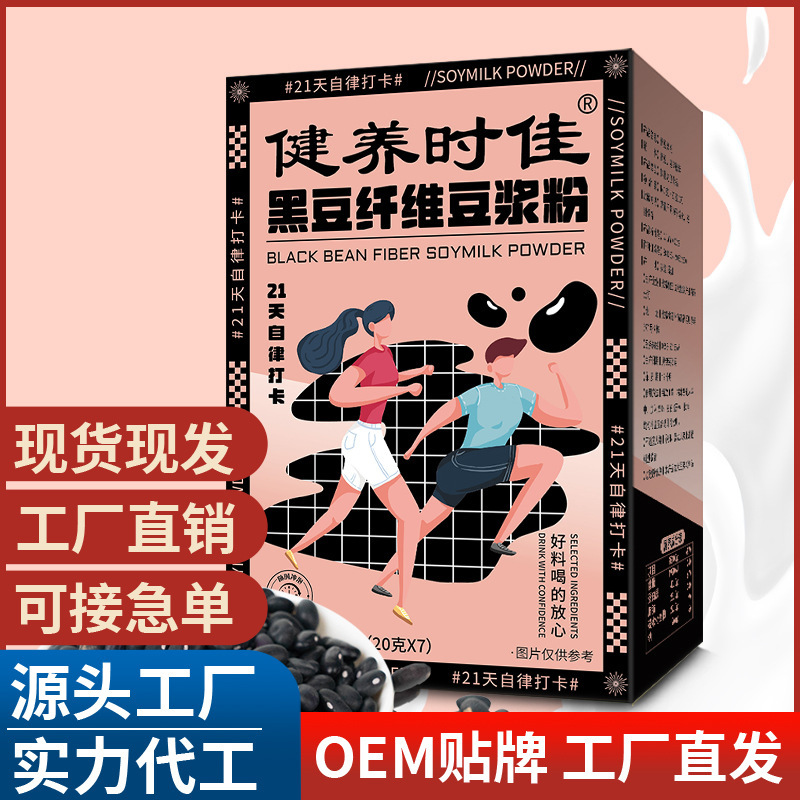豆漿粉 黑豆纖維豆漿粉 速溶營養早餐代餐粉 源頭批發 一件代發.jpg