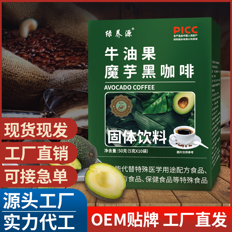 牛油果魔芋黑咖啡 速溶黑咖啡固體飲料 抖音快手同款熱賣批發代發.jpg