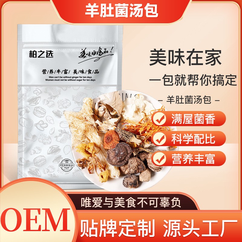 羊肚菌湯包食用湯包煲湯料食用菌菇包批發家用商用煲湯可批發代發.jpg