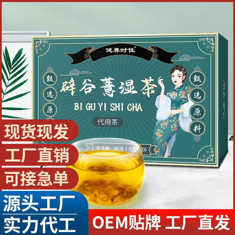 辟谷薏濕茶茯苓茶五指毛桃茯苓薏濕茶抖快同款批發(fā)代發(fā).jpg