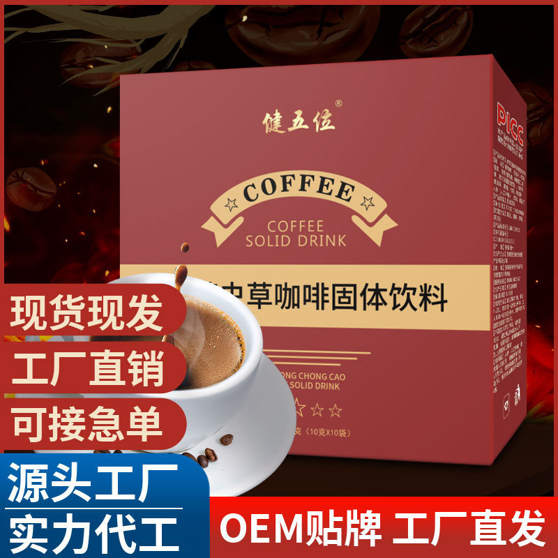 參茸蟲草咖啡速溶咖啡參蛹蟲草松茸三合一黑咖啡速溶咖啡固體飲料.jpg