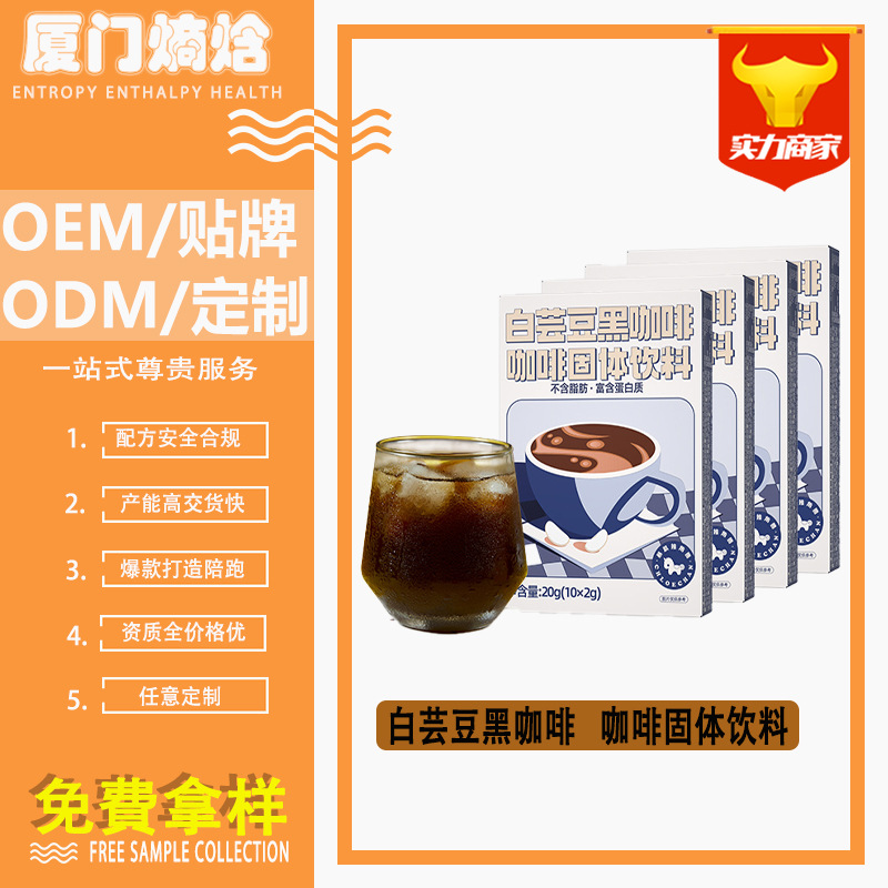 白蕓豆黑咖啡0脂0糖暴擊獨(dú)角獸貼牌工廠速溶黑咖啡粉袋裝沖飲飲料.jpg