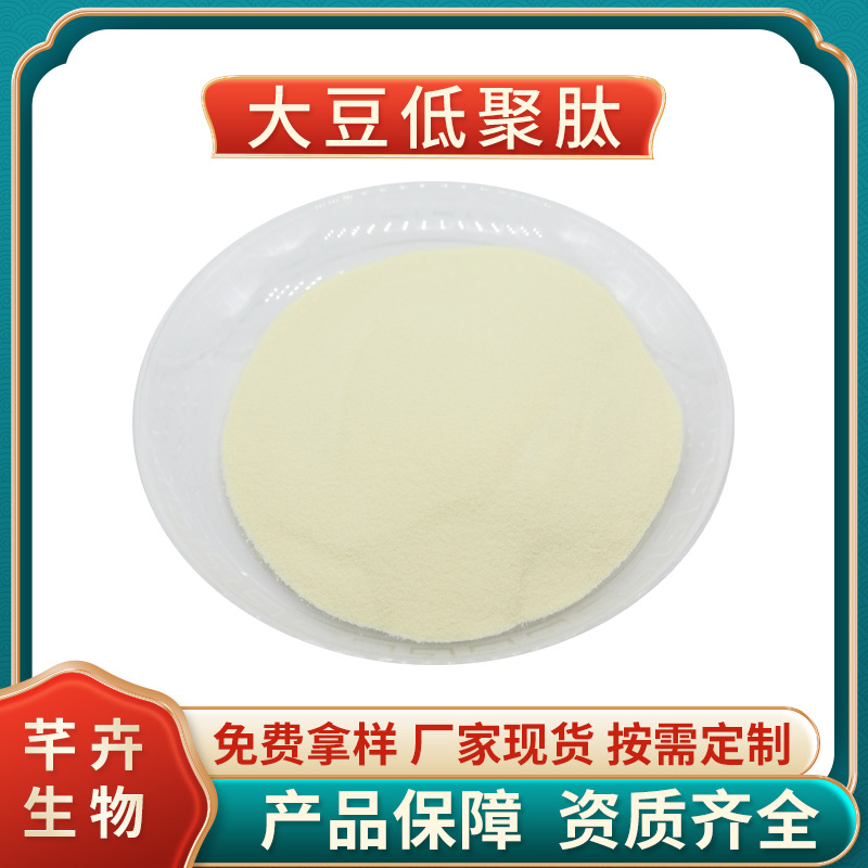 大豆低聚肽99%廠家包郵 大豆肽500道爾頓 小分子肽 1公斤廠家包郵.jpg