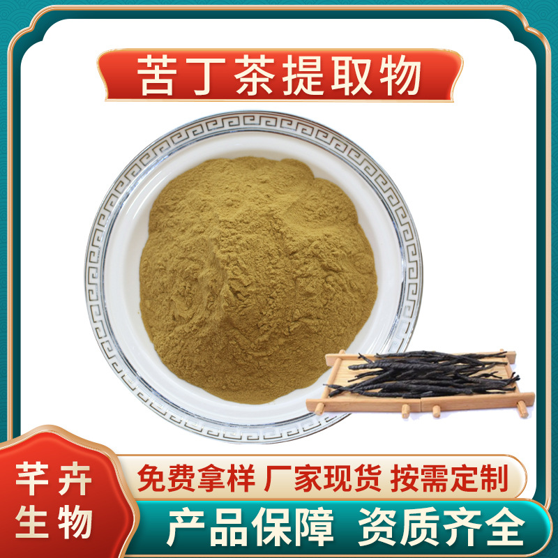苦丁茶提取物10 1 苦丁茶粉 大葉冬青提取物 苦丁茶皂甙水溶 包郵.jpg