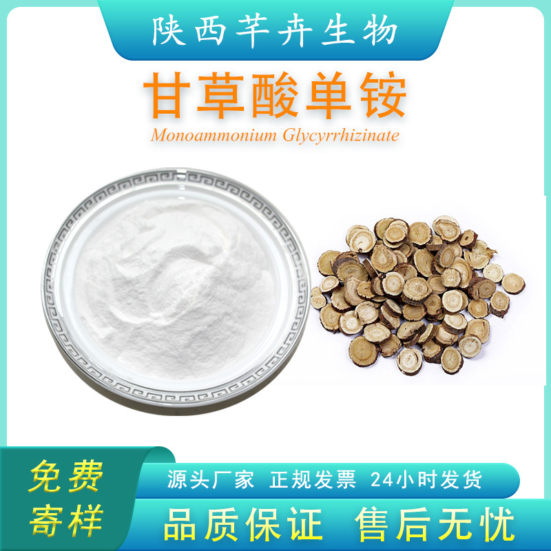 甘草酸單銨 98% 甘草提取物 化妝食品 甘草酸單銨鹽 100g袋包郵.jpg