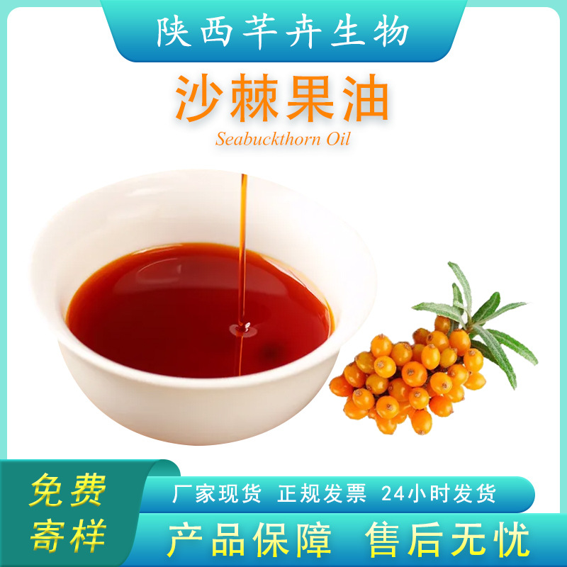 沙棘果油99% 沙棘油 食品級另有手工皂油 超臨界c02萃取 沙棘籽油.jpg